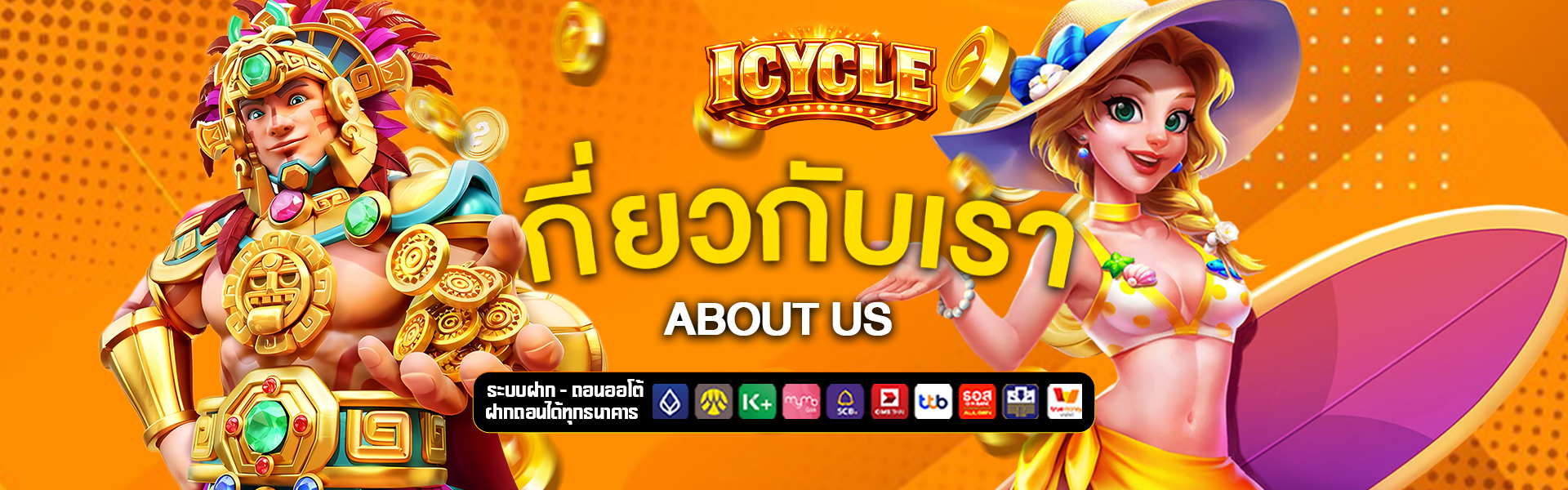 เกี่ยวกับเรา c-ku