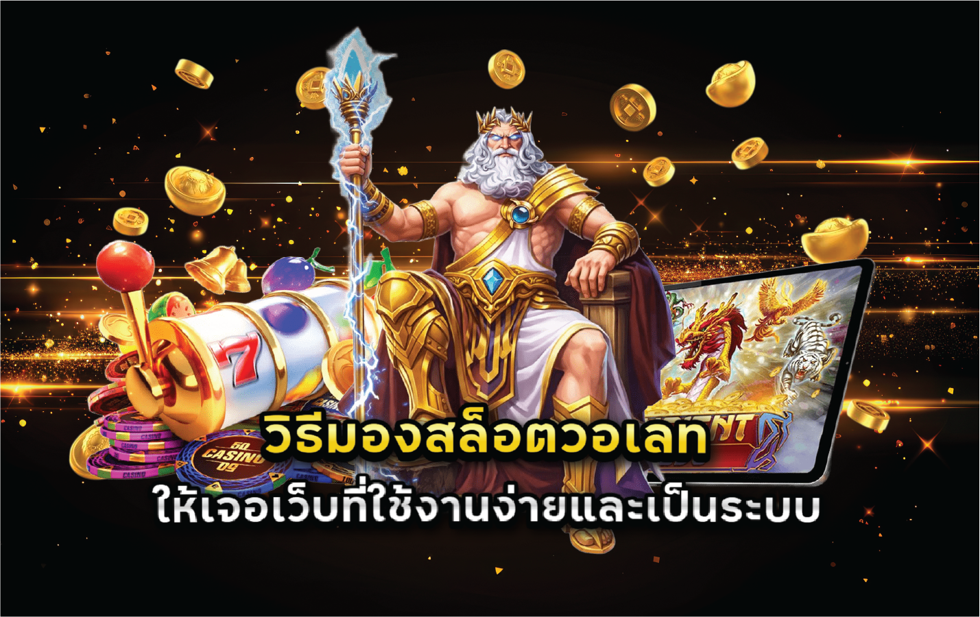 วิธีมองสล็อตวอเลทให้เจอเว็บที่ใช้งานง่ายและเป็นระบบ